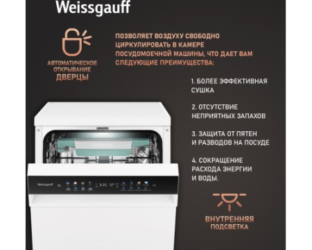 Посудомоечная машина c авто-открыванием и инвертором Weissgauff DW 4539 Inverter Touch AutoOpen White