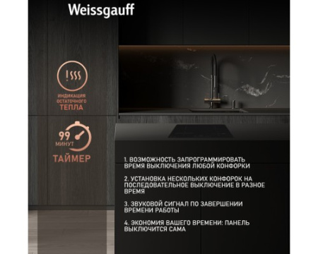 Индукционная варочная панель со слайдером Weissgauff HI 632 BSA