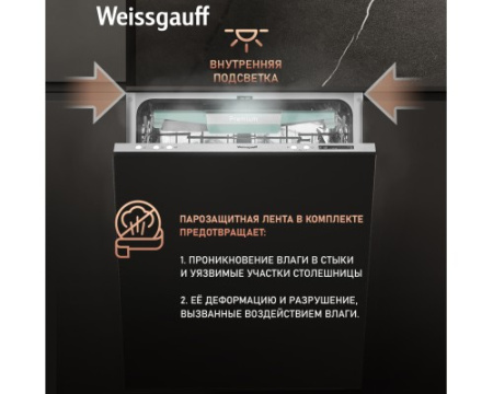 Встраиваемая посудомоечная машина Weissgauff BDW 6075 D Inverter AutoOpen Timer Floor