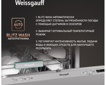 Умная встраиваемая посудомоечная машина Weissgauff BDW 6033 Wi-Fi Inverter Autoopen