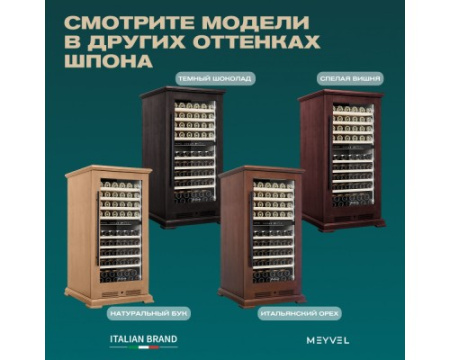 Винный шкаф Meyvel MV99PRO-KBT2 (Натуральный бук)