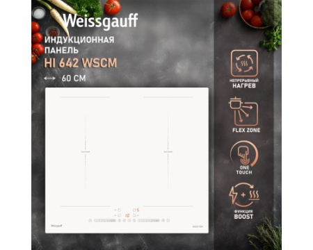 Индукционная варочная панель с инвертором и слайдером Weissgauff HI 642 WSCM