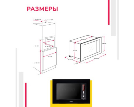 Встраиваемая микроволновая печь Simfer MD2220