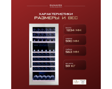 Винный шкаф Dunavox DAB-89.215DW