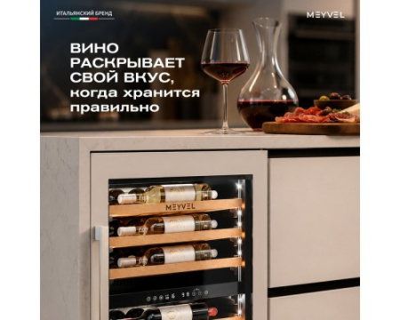 Винный шкаф Meyvel MV47PRO-KWB2