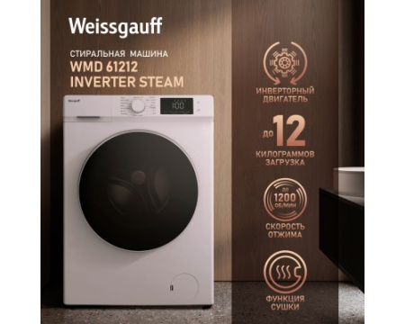 Cтиральная машина с сушкой Weissgauff WMD 61212 Inverter Steam