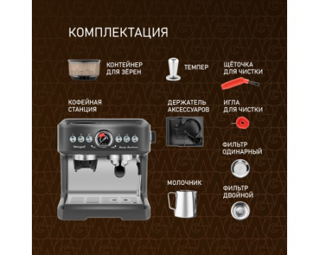 Кофейная станция Weissgauff WCM 685 Barista MaxAroma Pro Inox