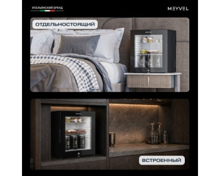 Мини-бар Meyvel MMT-30BG