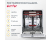 Встраиваемая посудомоечная машина Simfer DGB6701