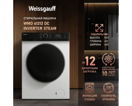 Стиральная машина с сушкой Weissgauff WMD 61212 DC Inverter Steam