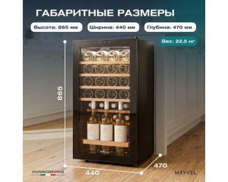 Винный шкаф Meyvel MV28-KBF1