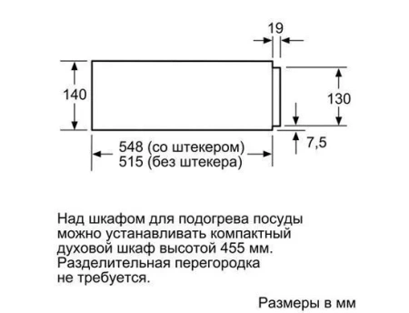 Встраиваемый шкаф для подогревания посуды BOSCH bic 630 ns1
