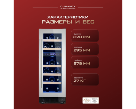 Винный шкаф Dunavox DAU-17.57DW