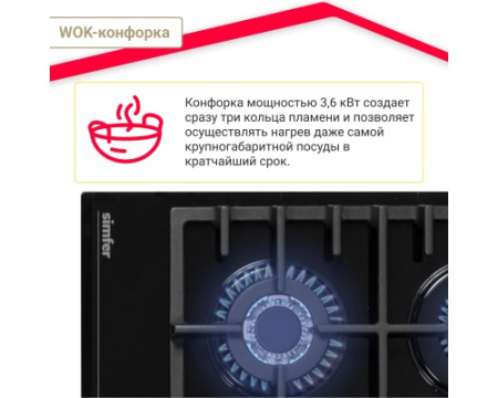 Газовая варочная поверхность Simfer H60H41S570
