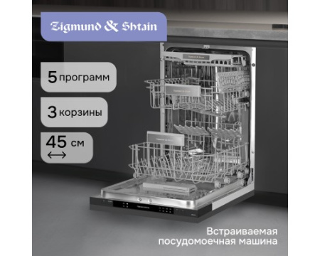 Посудомоечная машина Zigmund & Shtain DW 309.4