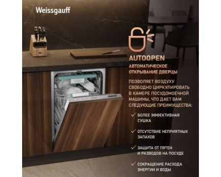 Встраиваемая посудомоечная машина с лучом на полу и авто-открыванием Weissgauff BDW 4533 D