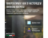 Винный шкаф Meyvel MV08-BF1 (easy)