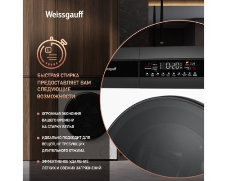 Стиральная машина с инвертором и паром Weissgauff WM 49411 Inverter Steam