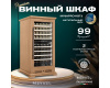 Винный шкаф Meyvel MV99PRO-KBT2 (Натуральный бук)