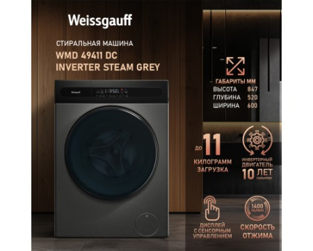 Стиральная машина с сушкой Weissgauff WMD 49411 DC Inverter Steam Grey