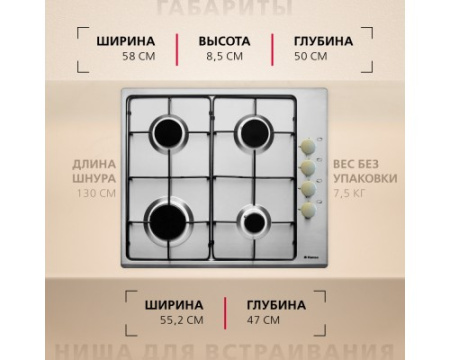 Газовая панель Hansa BHGI63100015