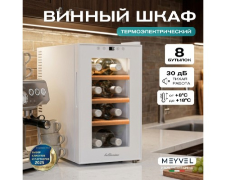 Винный шкаф Meyvel MV08-TWF1-NEXT