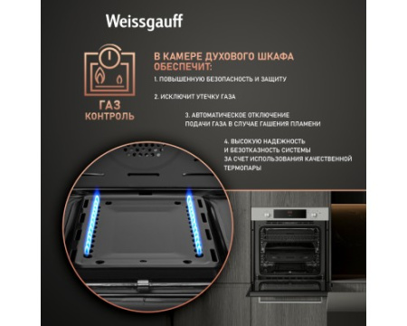Духовой шкаф газовый Weissgauff WGO 700 D INOX