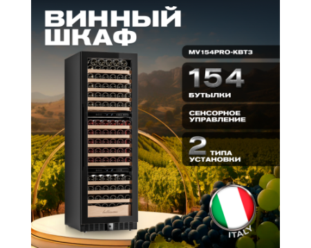 Винный шкаф Meyvel MV154PRO-KBT3