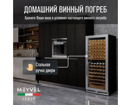 Винный шкаф Meyvel MV141PRO-KST2