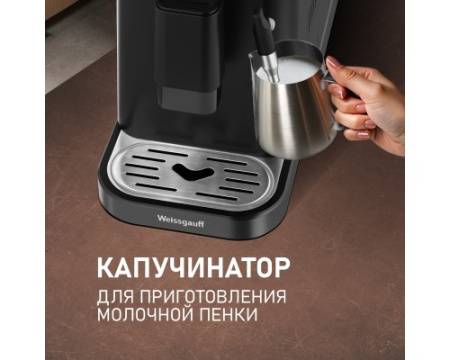 Кофемашина Weissgauff WCM-225 Black Touch Cappuccino