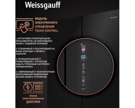 Отдельностоящий холодильник с инвертором Weissgauff WCD 510 Built-in Inverter NoFrost Black Glass