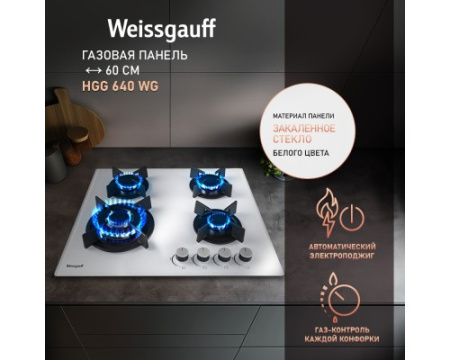 Варочная панель Weissgauff HGG 640 WG