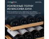 Винный шкаф Meyvel MV33-KBF2