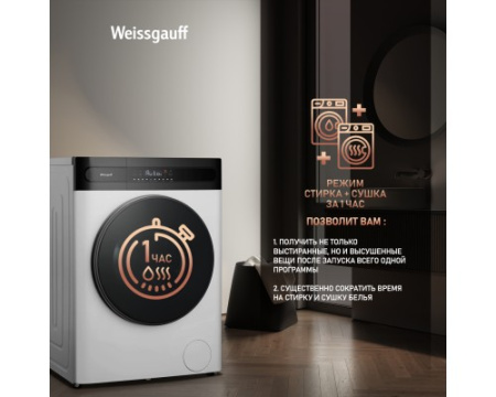 Стиральная машина с сушкой Weissgauff WMD 49411 DC Inverter Steam