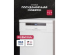 Посудомоечная машина отдельностоящая LEX DW4562N WH