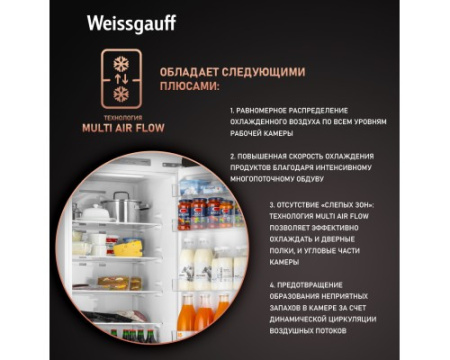 Встраиваемый холодильник с инвертором Weissgauff WRKI 195 Total NoFrost Inverter