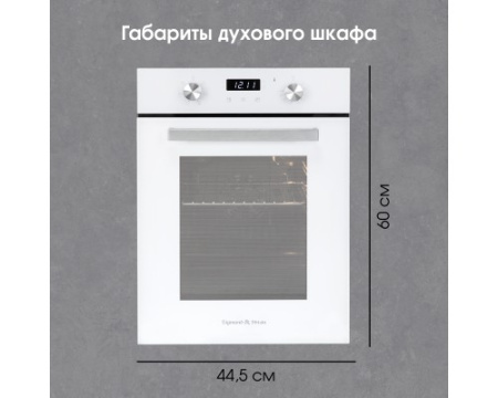 Электрический духовой шкаф Zigmund & Shtain E 173 W