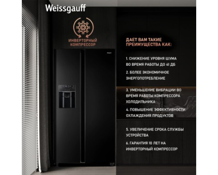 Отдельностоящий холодильник с инвертором и генератором льда Weissgauff WSBS 697 NFBX Inverter Ice Maker