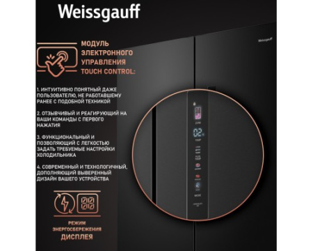 Отдельностоящий холодильник с инвертором Weissgauff WCD 510 Built-in Inverter NoFrost Dark Inox