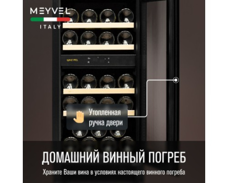 Винный шкаф Meyvel MV23-KBT2