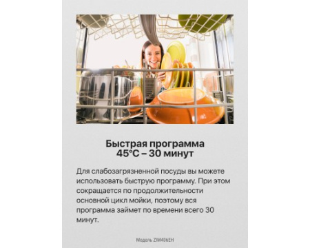 Встраиваемая посудомоечная машина Hansa ZIM406EH