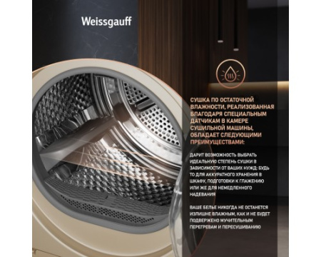Сушильная машина Weissgauff WD 6010 Heat Pump Champagne