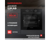 Духовой шкаф Kuppersberg HF 608 B