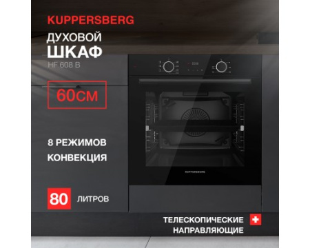 Духовой шкаф Kuppersberg HF 608 B