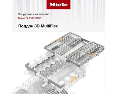 Посудомоечная машина Miele G 7160 SCVi