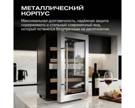 Винный шкаф Meyvel MV12-SF2 (easy)