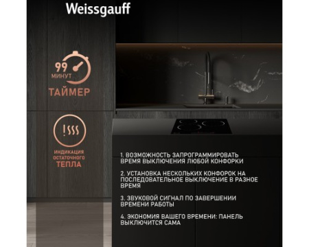 Варочная панель Weissgauff HV 430 BS