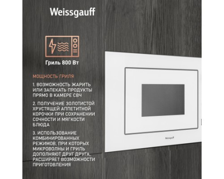 Встраиваемая микроволновая печь Weissgauff BMWO-209 PDW