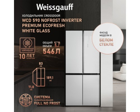 Отдельностоящий холодильник с инвертором Weissgauff WCD 590 Nofrost Inverter Premium EcoFresh White Glass