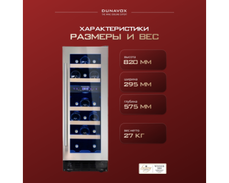 Винный шкаф Dunavox DAU-17.57DSS